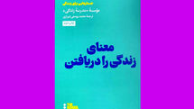 معنای زندگی چیست؟ | کتابی که میگوید چگونه فعالیتها را معنادار کنیم