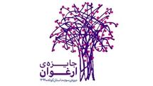 معرفی داستانهای راهیافته به داوری جایزه