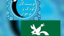 بیانیه انجمن نویسندگان کودک و نوجوان درباره جایگاه کانون پرورش فکری