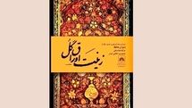 نسخه خطی نفیس و قدیمی دیوان حافظ رونمایی میشود
