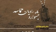 انجمن تئاتر انقلاب و دفاع مقدس و رادیو نمایش جشنواره رادیویی