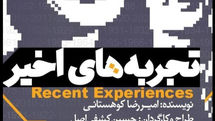 «تجربههای اخیر» کوهستانی در کارگاه نمایش