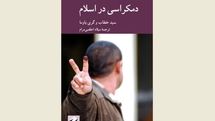 Book on Islam’s compatibility with democracy published in Persian