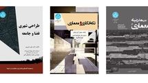 دریافت رایگان بیش از 100 کتاب حوزه معماری و شهرسازی