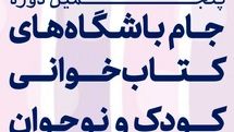 پنجمین دوره