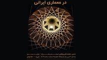 برگزاری کارگاه آموزش طراحی و ساخت رسمی بندی در معماری ایرانی