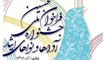 فراخوان نخستین جشنواره ملی آواها و نواهای ایثار منتشر شد