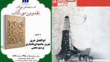 قباد آذرآیین: از جایزه جلال انصراف ندادهام / نقد و بررسی کتاب