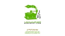 انتشار فراخوان دهمین دوره کتاب شعر سال بابان