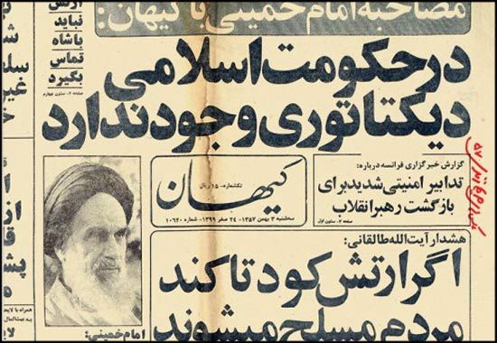 دوازده اشتباه جمعی زمانهی انقلاب ۵۷ دوازده اشتباه جمعی زمانهی انقلاب ۵۷