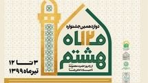 Folios of rare Quran manuscripts on view at Niavaran complex