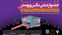 جشنواره ملی عکس و پوستر