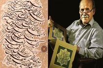 اللجنة الوطنیة للیونسکو تکرّم الفنان الإیرانی یدالله کابولی