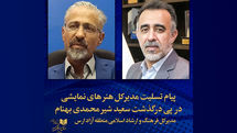 پیام مدیر کل هنرهای نمایشی در پی درگذشت مدیر کل ارشاد منطقه آزاد ارس