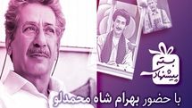 آقای حکایتی به «بسته پیشنهادی» میآید | بهرام شاهمحمدلو بعد از چند سال در قاب تلویزیون