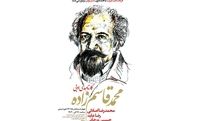 کارنامه ادبی محمد قاسمزاده مرور میشود