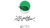 تمدید مهلت ارسال آثار به جشنواره ملی تئاتر فتح خرمشهر