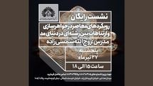 رویکردهای معاصر در جواهرسازی و ارتباطات بینرشتهای در دنیای مد