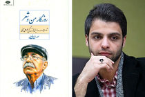 خاطراتی که تبدیل به داستان شد / انتشار