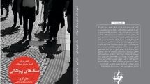 “Straw Dogs” arrives in Iranian bookstores