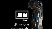 جشن مستقل مستند سینمای ایران به سال 1400 موکول شد