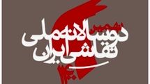 تعویق زمان برگزاری نهمین دوسالانه ملی نقاشی ایران