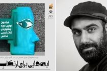 علی حجی: نگاهی تجربی به جشنواره تئاتر مختص داریم / تئاتر آلترناتیو را از انفعال و گنگی درآوریم
