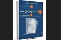 Tehran Center Offers Free Access to UN Documents on Iran-Iraq War