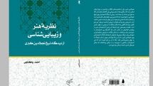 انتشار نظریه هنر و زیباییشناسی از دیدگاه شیخ نجمالدین کبری