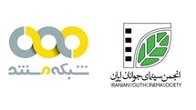 آثار کوتاه سینمای ایران در شبکه مستند بررسی میشود | «سینما جوان» با دغدغه سینماگران جوان