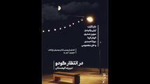شروع اجرای