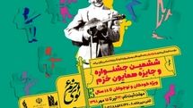 تمدید مهلت ارسال آثار متقاضی شرکت در ششمین جشنواره موسیقی نوای خرم