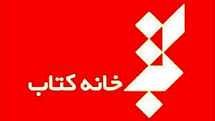 معرفی برترین کتابهای اسفندماه در موضوعات زبان و هنر