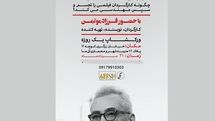 بررسی وجوه تشابه کارگردانی فیلم و معماری / برگزاری نشست