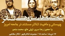 بررسی چیستی و ماهیت تئاتر مستند در