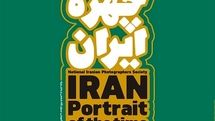نمایشگاه عکس چهره ایران در افتتاحیه باغ هنر برگزار میشود