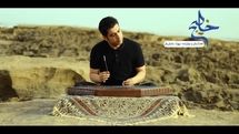 فیلم تکنوازی «خلیج» از بهزاد شایانفر منتشر شد