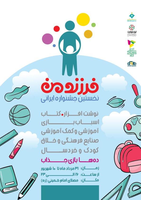 فرزند من
