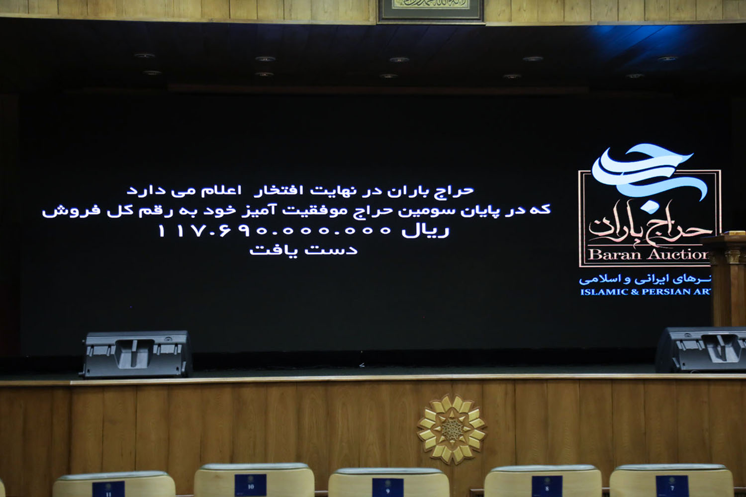 سومین حراج باران /1