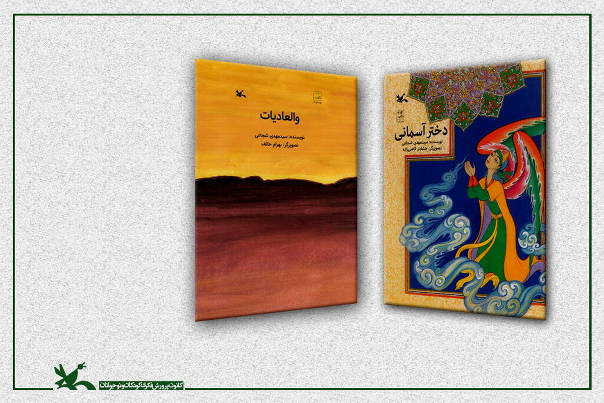 بازنشر ۲ عنوان کتاب از سیدمهدی شجاعی