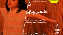 «طعم چای» در پانصد و یکمین سینماتک پخش میشود