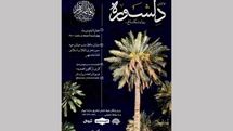 هنرنمایی دانشآموزان تئاتر کانون محمدیه در «دلشوره» | روایتی از ماجرای باغ فدک و مصادره اموال حضرت زهرا(س)