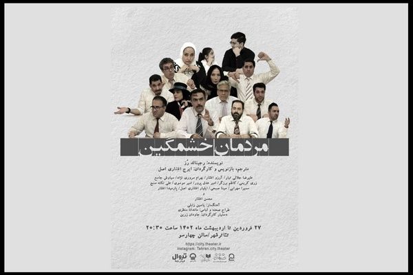 «مردمان خشمگین» به تئاترشهر می‌رسند